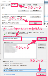 「ポップアップを許可するサイト」にeLTAXポータルセンタを追加する