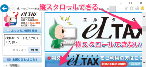 eLTAXは横スクロールできない