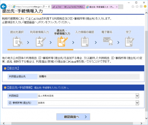 利用者情報入力