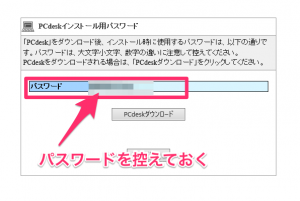 IDと暗証番号