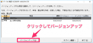 バージョンアップ