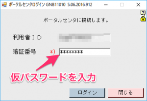 仮パスワード入力