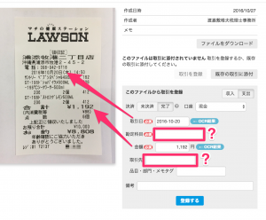 レシート読み取り