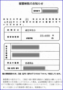 那覇市渡嘉敷唯夫税理士事務所・振替納税のお知らせ