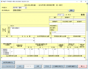 那覇市渡嘉敷唯夫税理士事務所｜一括提出画面