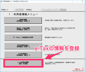 那覇市渡嘉敷唯夫税理士事務所｜eLTAXにe-Taxの情報登録