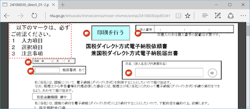 那覇市｜渡嘉敷唯夫税理士事務所｜ダイレクト納付